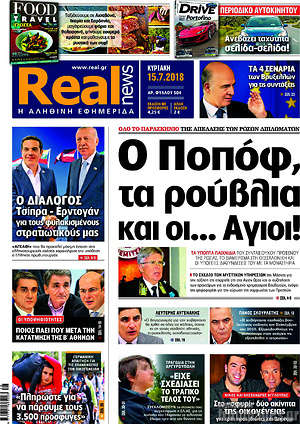 Real News: Ο Ποπόφ, τα ρούβλια και οι... Άγιοι!