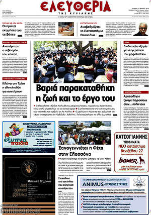 Πρωτοσέλιδο Ελευθερία