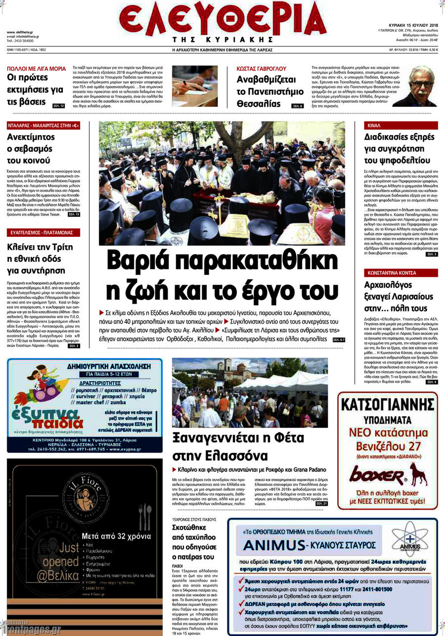 Ελευθερία