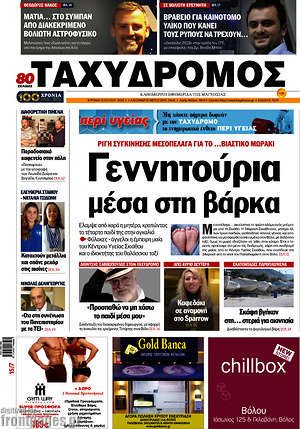 Πρωτοσέλιδο Ταχυδρόμος