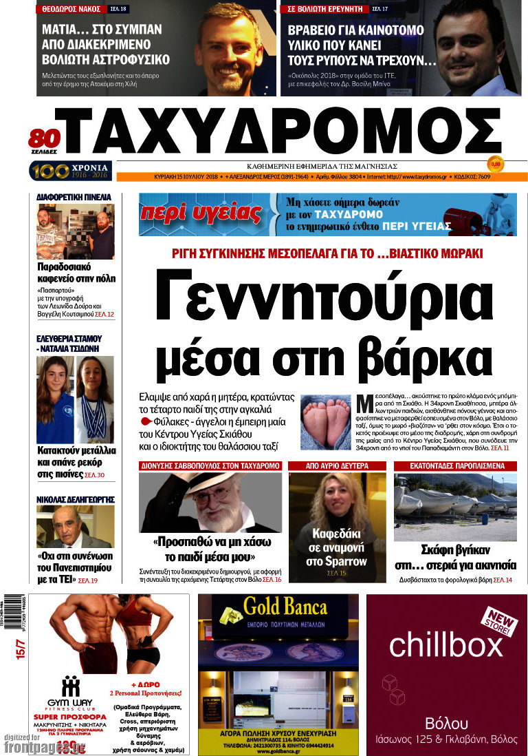 Ταχυδρόμος