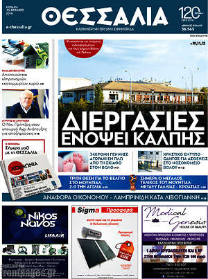 Πρωτοσέλιδο Θεσσαλία