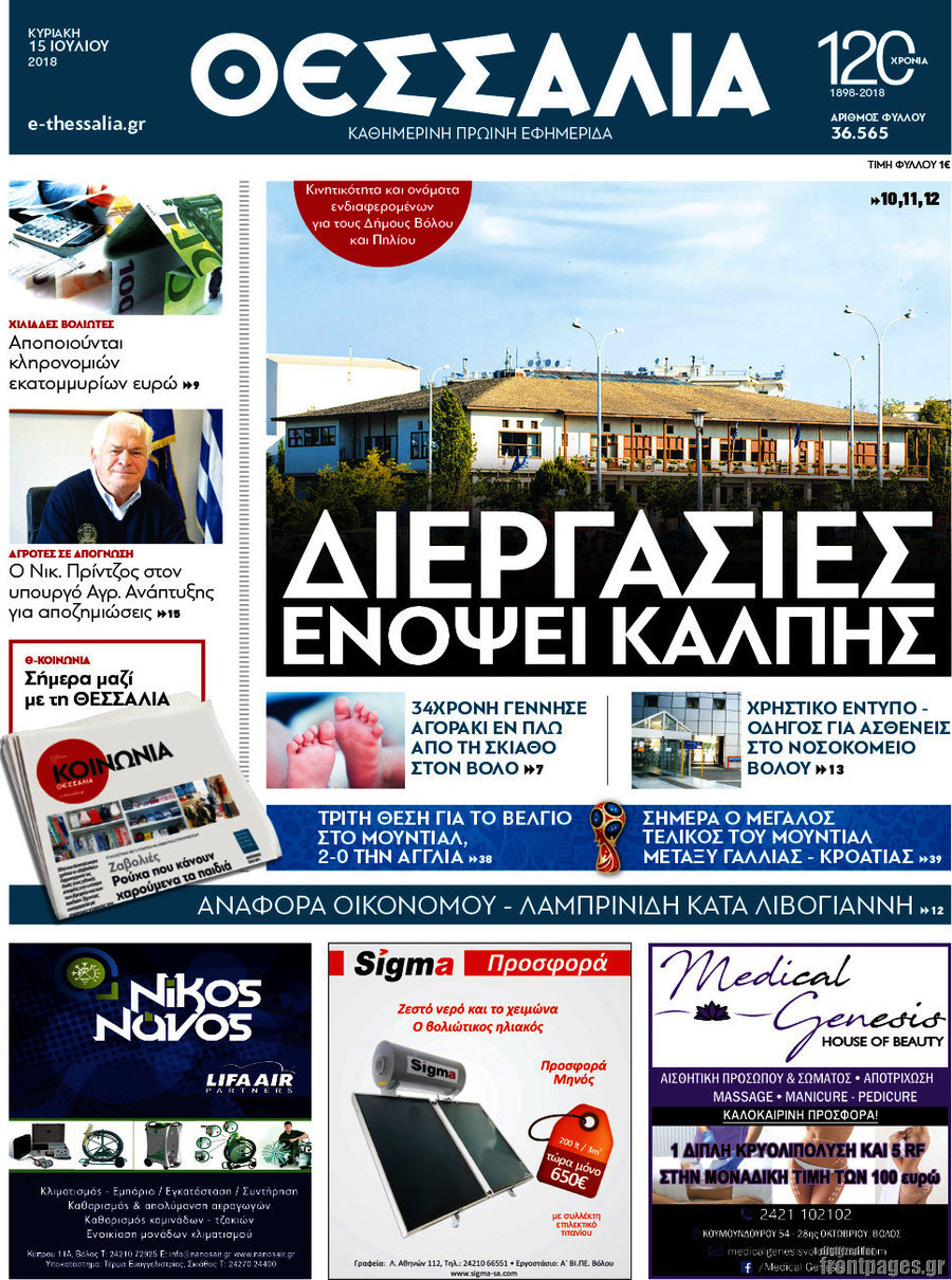Θεσσαλία