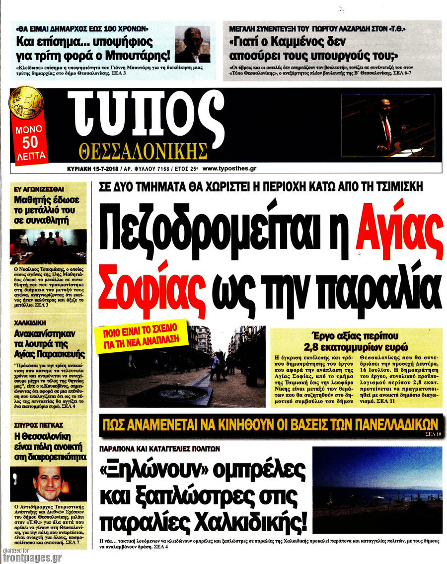 Τύπος Θεσσαλονίκης