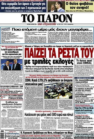 Πρωτοσέλιδο εφημερίδας Το Παρόν - protoselida