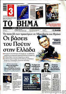 Οι βάσεις του Πούτιν στην Ελλάδα