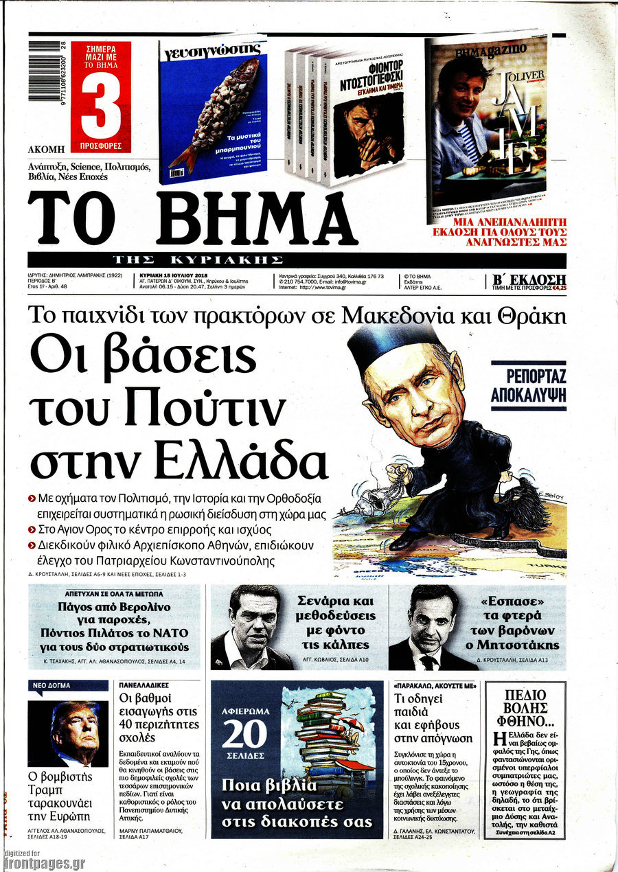 Το Βήμα