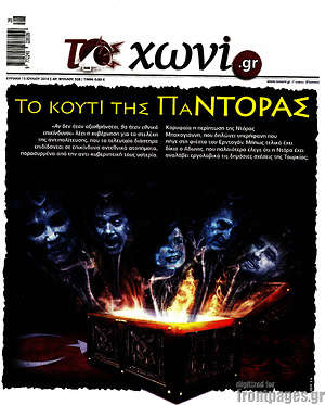 Πρωτοσέλιδο εφημερίδας Το Χωνί - protoselida