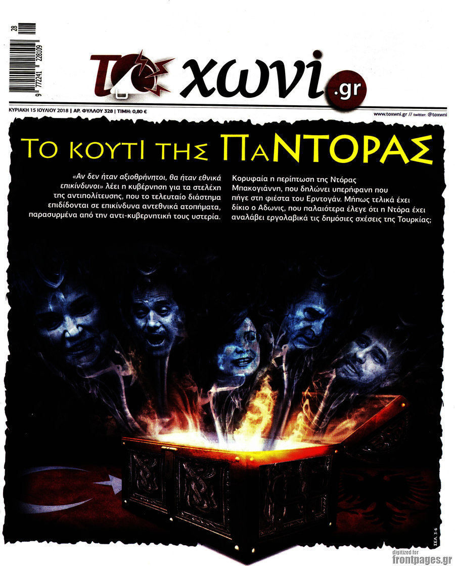 Το Χωνί
