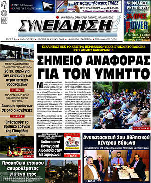 Πρωτοσέλιδο Συνείδηση
