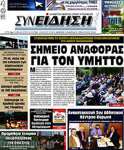 /Συνείδηση