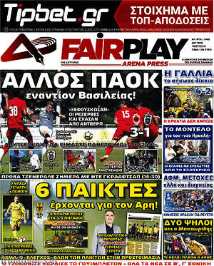 Πρωτοσέλιδο εφημερίδας Fair Play - protoselida