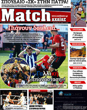 Πρωτοσέλιδο εφημερίδας Match Αχαΐας - protoselida