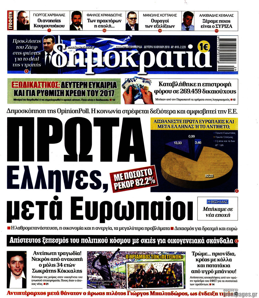 Δημοκρατία