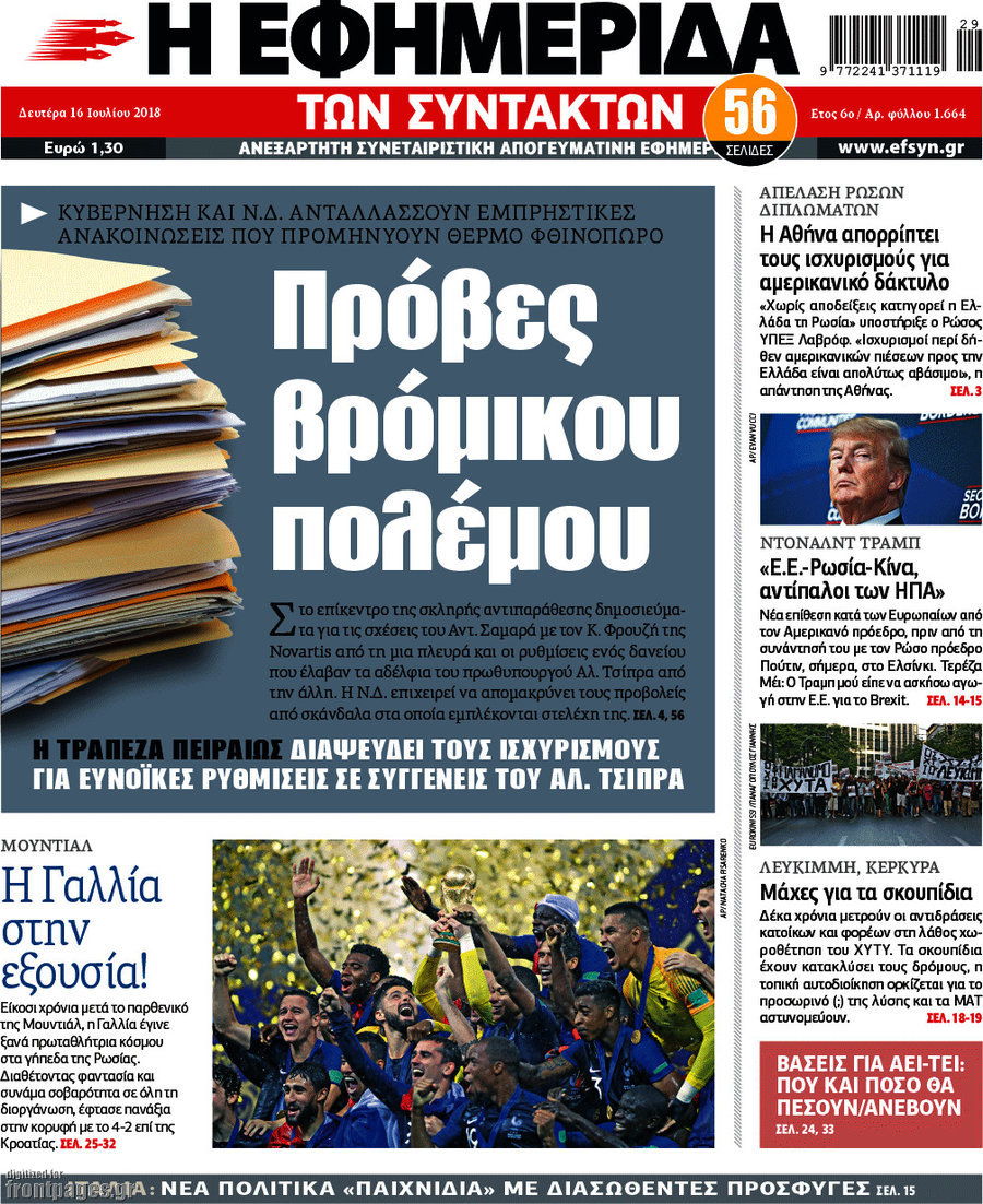 Η εφημερίδα των συντακτών