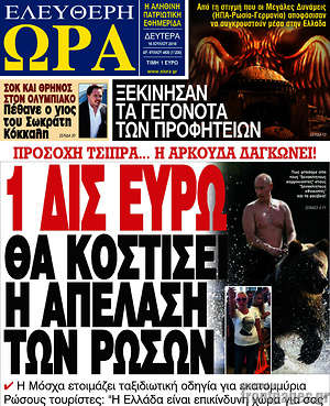 Πρωτοσέλιδο εφημερίδας Ελεύθερη ώρα - protoselida
