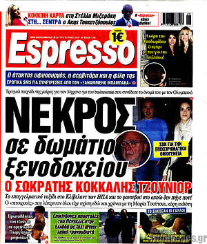 Πρωτοσέλιδο εφημερίδας Espresso - protoselida