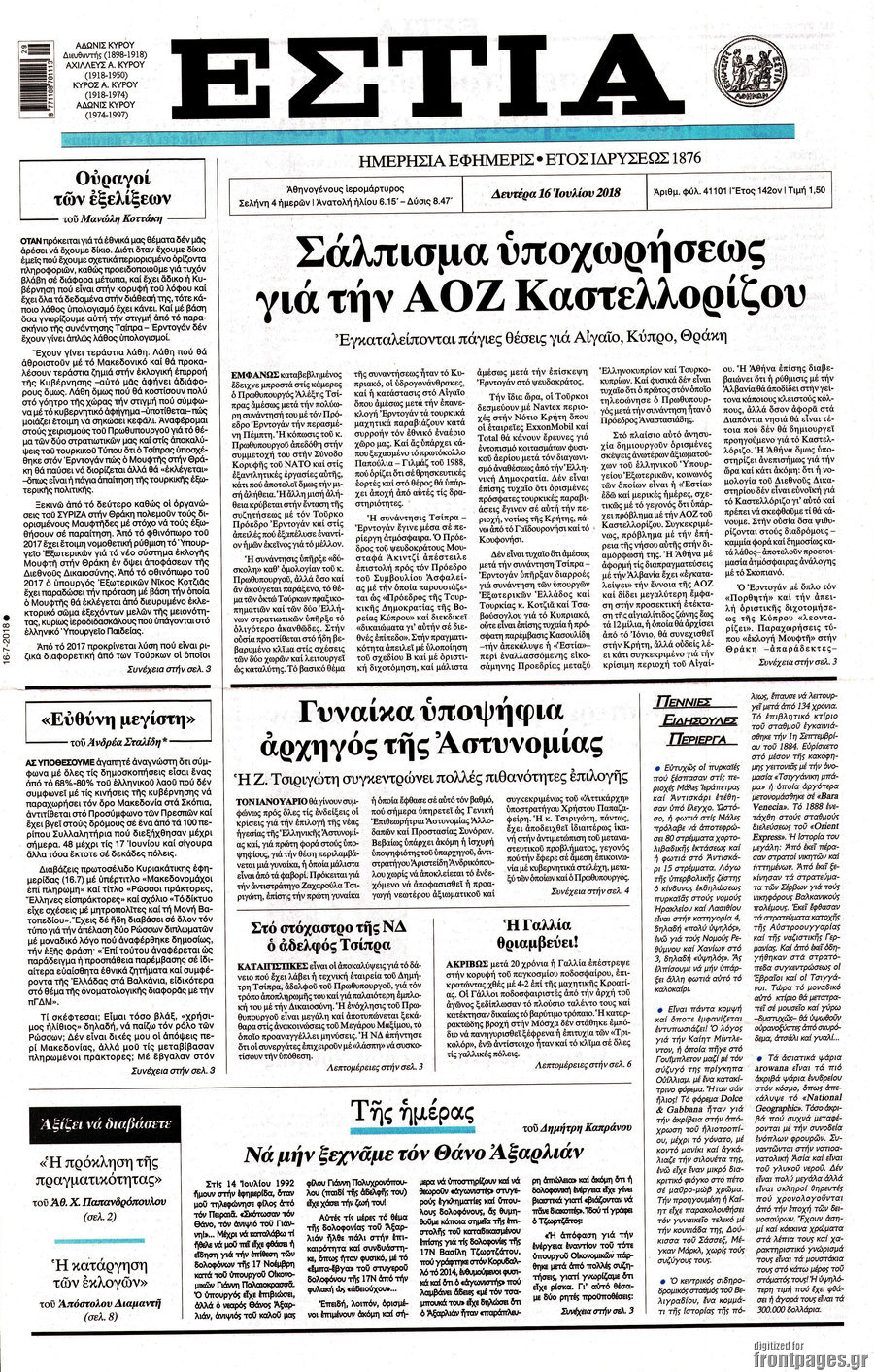 Εστία