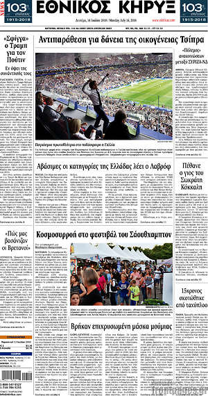 Πρωτοσέλιδο Εθνικός Κήρυξ