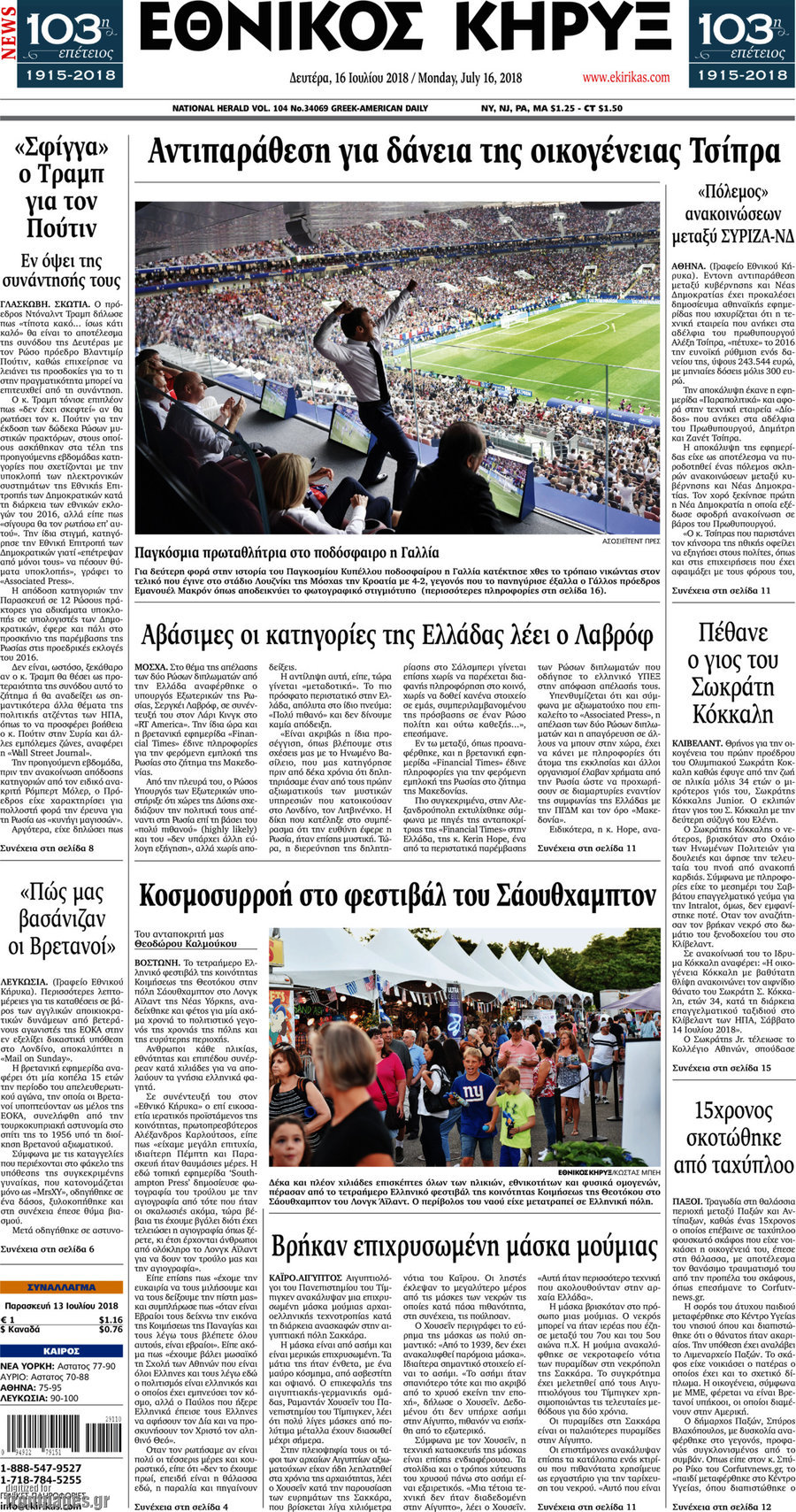 Εθνικός Κήρυξ