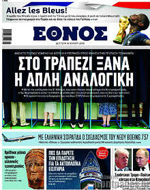 Στο τραπέζι ξανά η απλή αναλογική