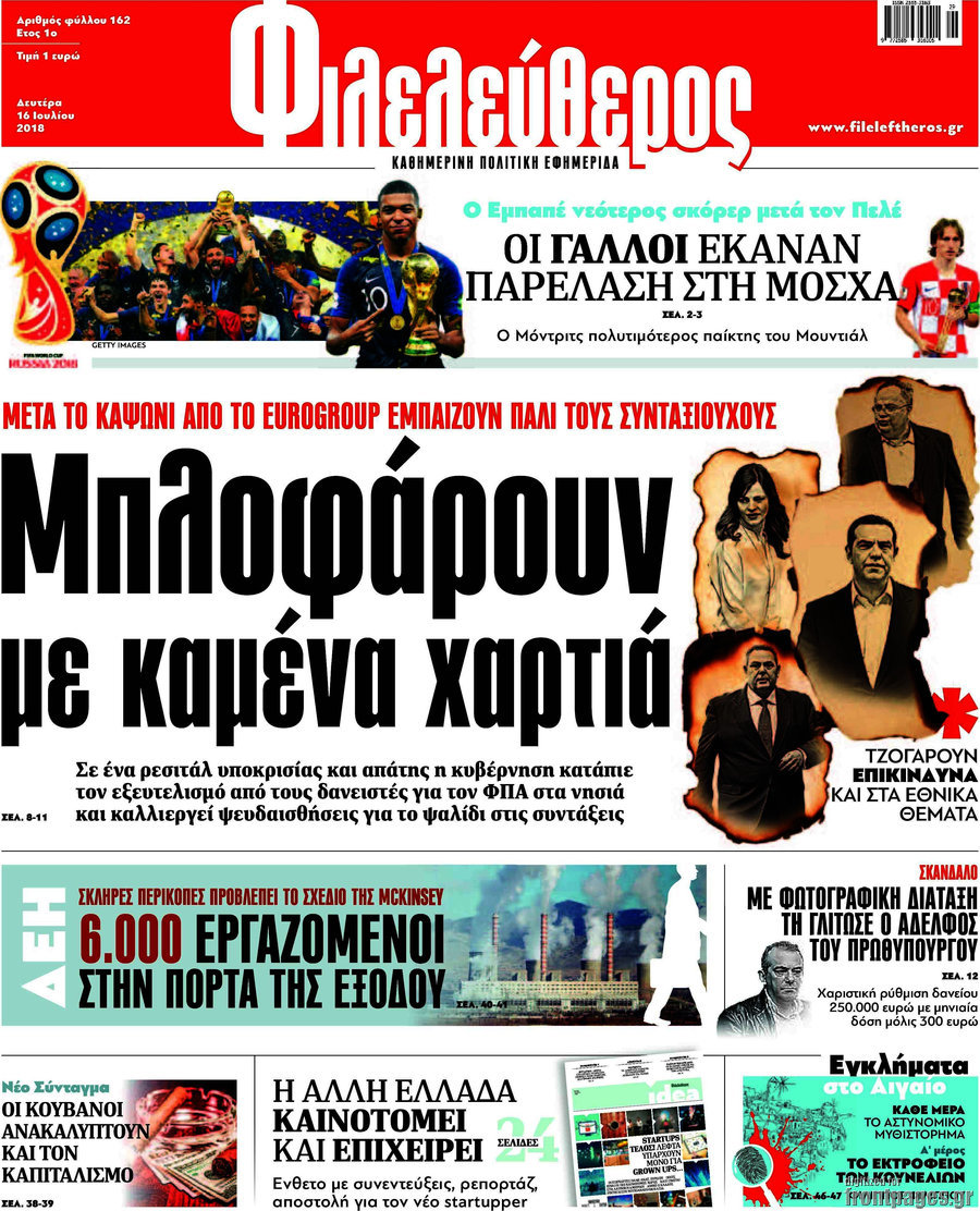 Φιλελεύθερος