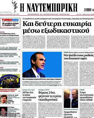 Η Ναυτεμπορική: Και δεύτερη ευκαιρία μέσω εξωδικαστικού