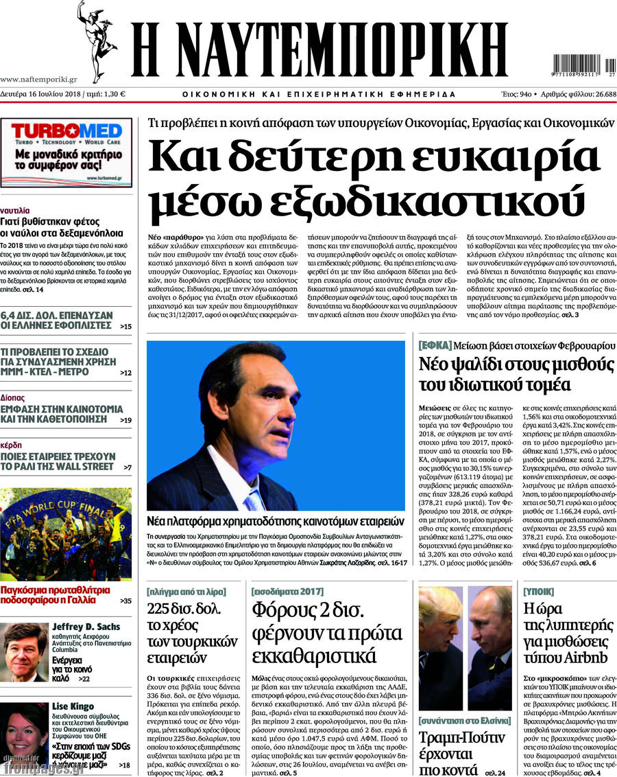Η Ναυτεμπορική
