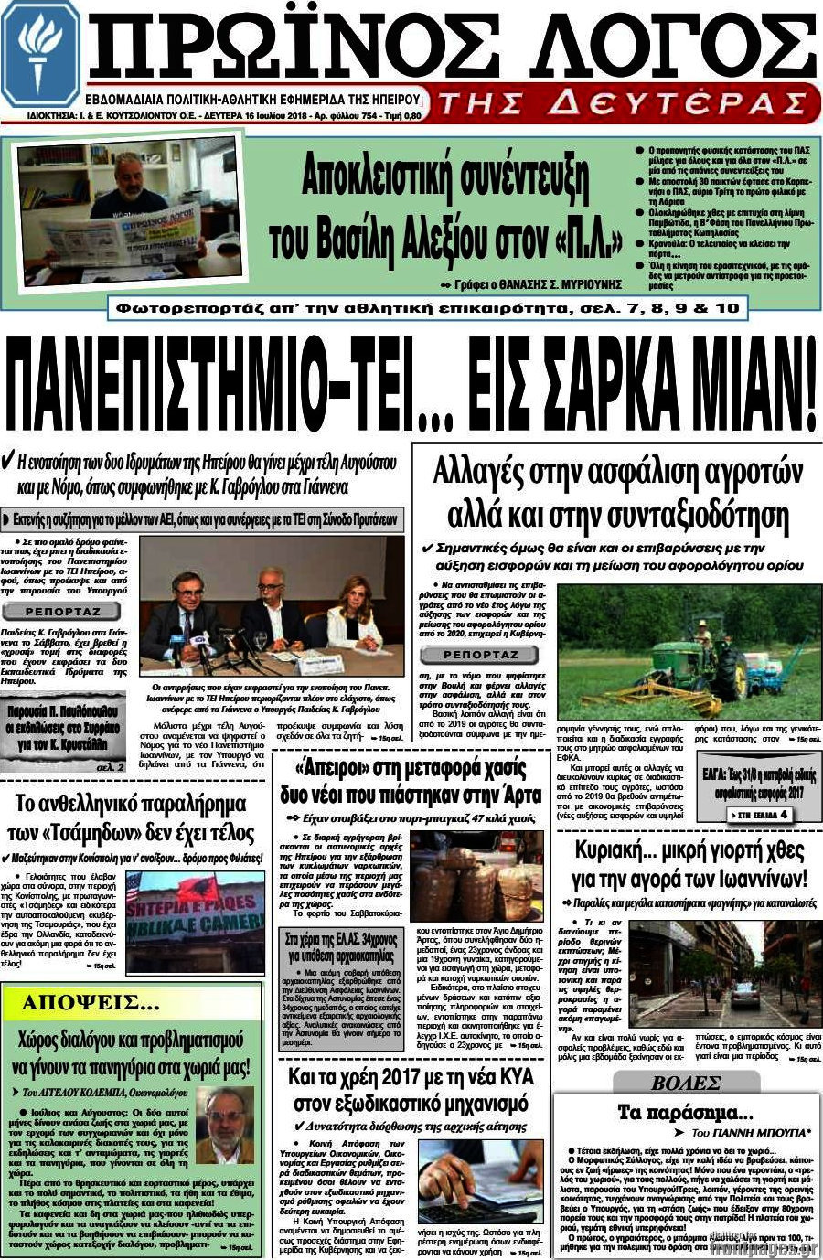 Πρωινός Λόγος
