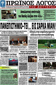 /Πρωινός Λόγος