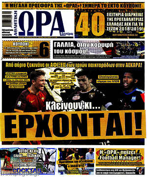Πρωτοσέλιδο εφημερίδας Η Ώρα των Σπορ - protoselida