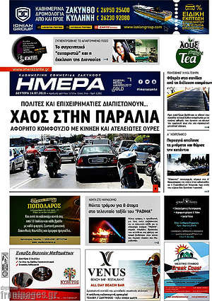 Πρωτοσέλιδο Ημέρα Ζακύνθου