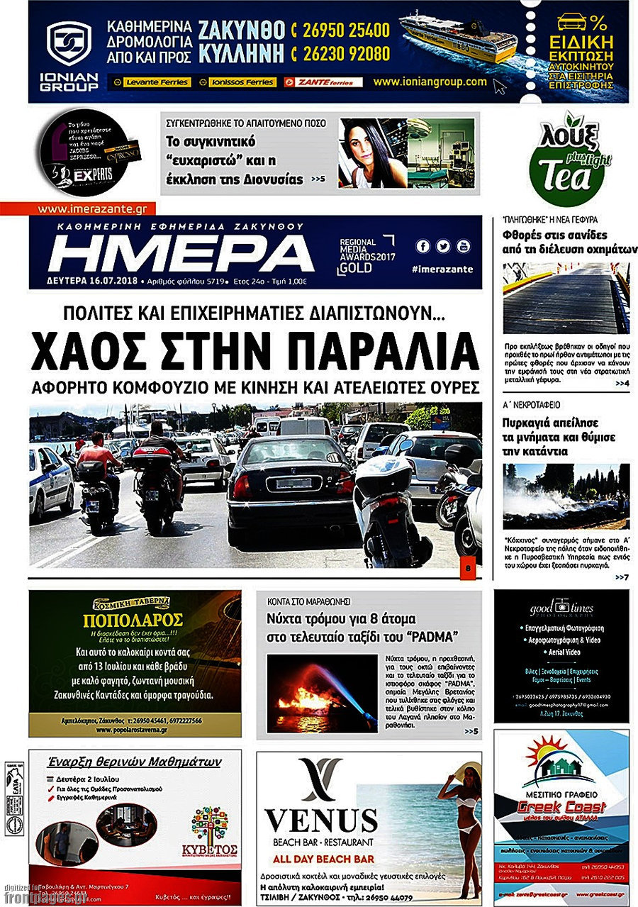 Ημέρα Ζακύνθου