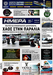 /Ημέρα Ζακύνθου