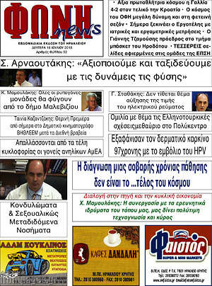 Πρωτοσέλιδο Φωνή news