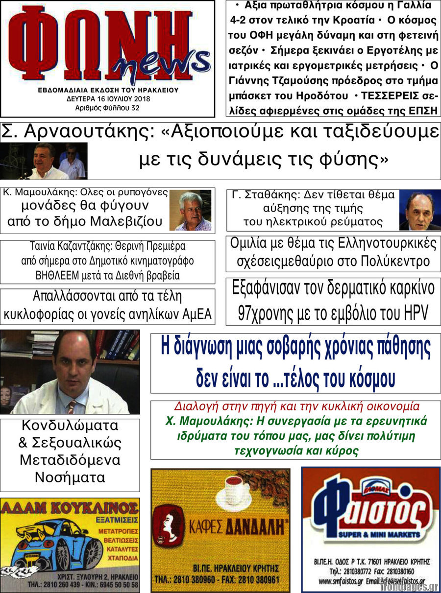 Φωνή news