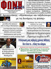 /Φωνή news