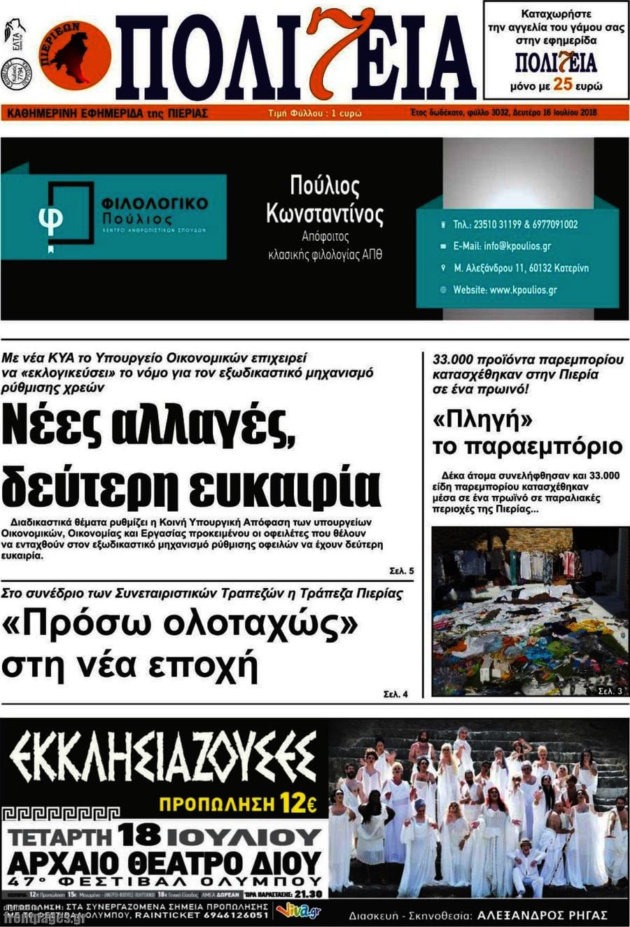 Πολιτεία