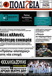 /Πολιτεία