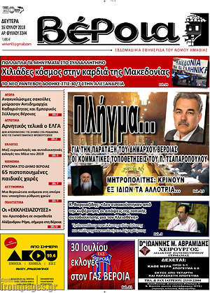 Πρωτοσέλιδο Βέροια