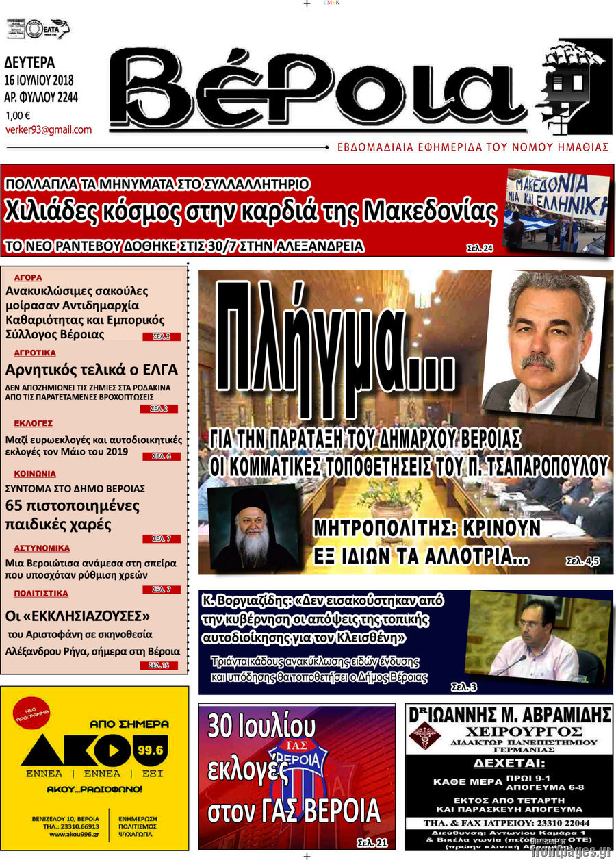 Βέροια