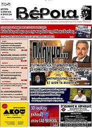 /Βέροια