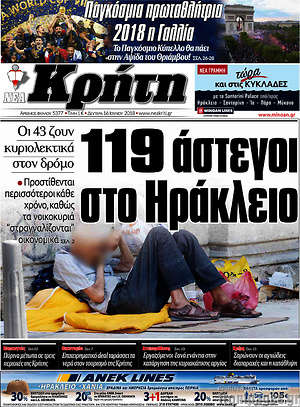 Πρωτοσέλιδο Νέα Κρήτη