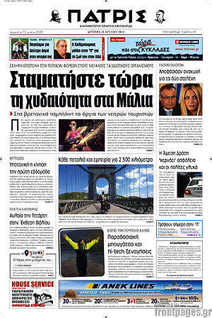 Πρωτοσέλιδο Πατρίς