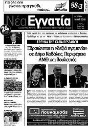 /Νέα Εγνατία