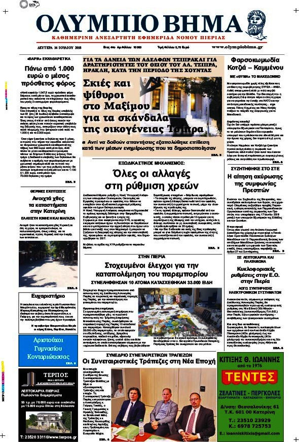 Ολύμπιο Βήμα