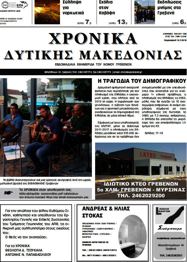 Χρονικά