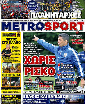 Πρωτοσέλιδο εφημερίδας MetroSport - protoselida
