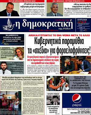Πρωτοσέλιδο Δημοκρατική Ρόδου
