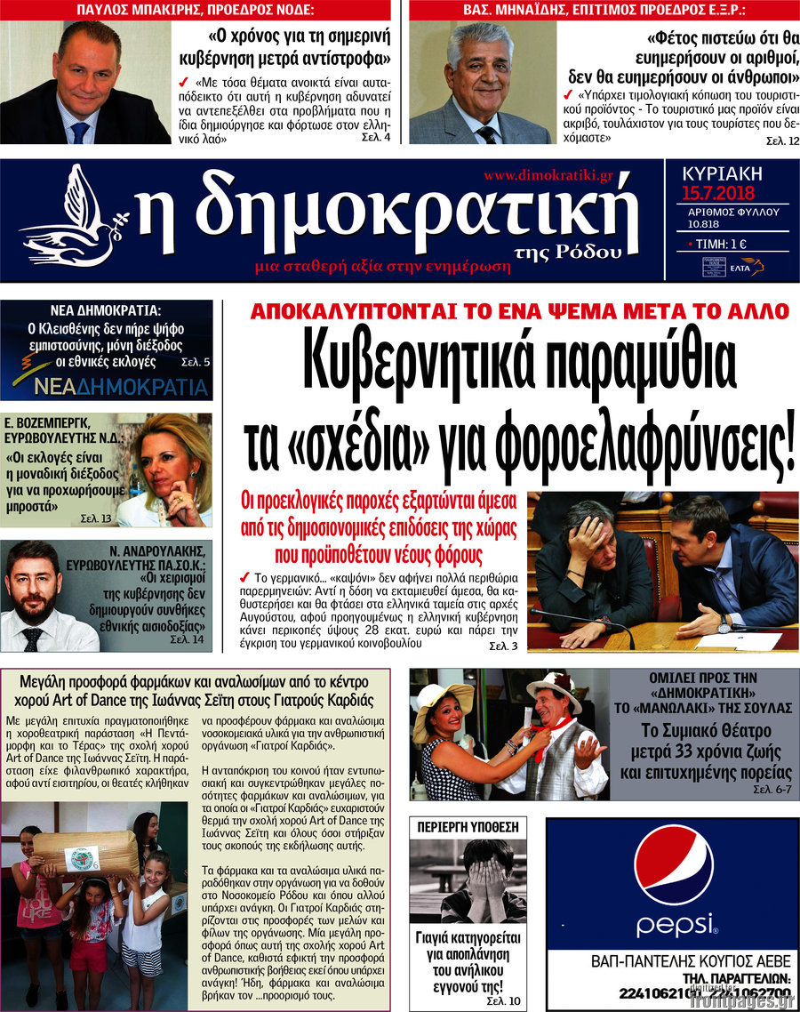Δημοκρατική Ρόδου